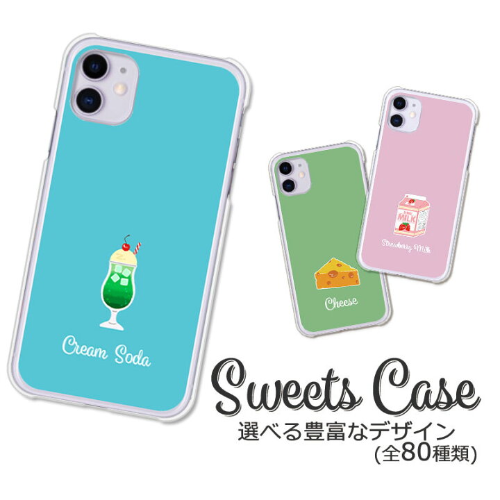 楽天市場 多機種対応 Iphone14 Iphonese第3世代 Google Pixel6a 他 当店取扱ほぼ全機種対応 スイーツ柄スマホケース かわいいスマホケース クリームソーダ パンケーキ エモいスマホカバー おもしろい 面白い アイフォンケース 携帯カバー クリアハードケース