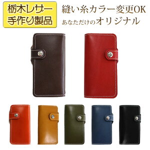 栃木レザー スマホケースの通販 価格比較 価格 Com