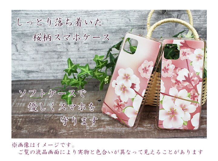 楽天市場 和柄 花柄 桜デザイン 色付きソフトケース らくらくホンf42aケース F 01l ケース シリコンケースよりほどよく硬く使いやすいtpuソフトケース Aquos Sense6 Shg05 Aquos Sense6 Sh 54b Aquos Sense5g Arrows Be4 Plus F41b 他 オリジナルスマホケースのeps 楽天市場 和柄 花柄 桜デザイン 色付きソフトケース らくらくホンf42aケース F 01l ケース シリコンケースよりほどよく硬く使いやすいtpuソフトケース Aquos Sense6 Shg05 Aquos Sense6 Sh 54b Aquos Sense5g Arrows Be4 Plus F41b 他 オリジナルスマホケースのeps