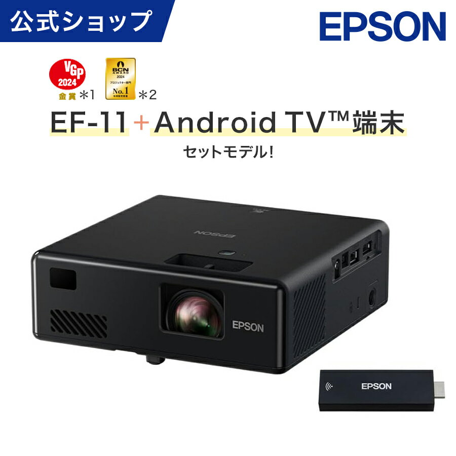 エプソン EF-11SET Android TV™端末セットモデル （EF-11 ELPAP12）プロジェクター 小型 小型プロジェクター コンパクト ホームプロジェクター ホームシアター 高画質 台形補正 映画 ゲーム