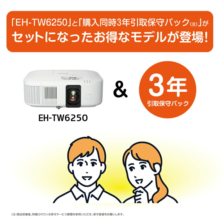 楽天市場】エプソン EH-TW6250 EH-TW6250H ホームプロジェクター 