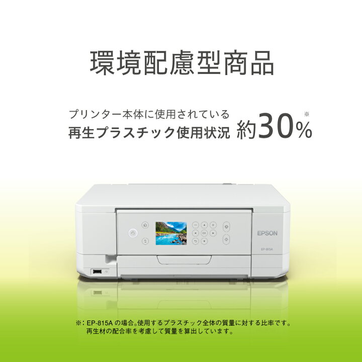 楽天市場】【リファービッシュ品】エプソン｜ EP-815A カラー 