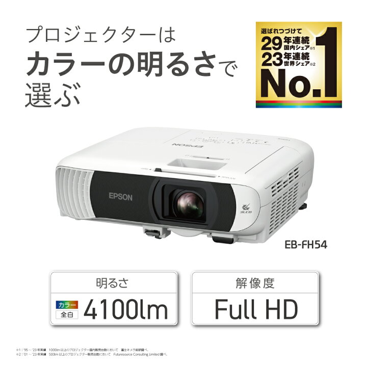 楽天市場】【NEW】エプソン EB-FH54 ビジネスプロジェクター 液晶 