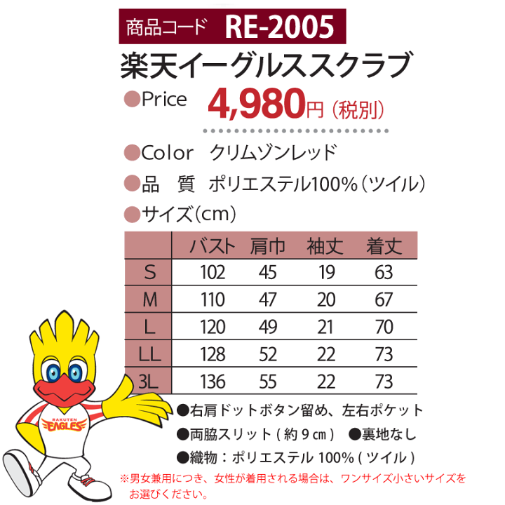 楽天市場】楽天 イーグルス スクラブ Tシャツ 男女兼用 メンズ