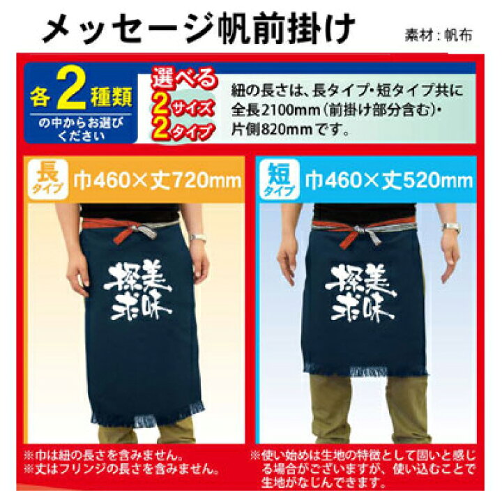 楽天市場】帆前掛け ありがとうございます ロング 商売 業務用 飲食店 