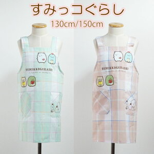 すみっこぐらし エプロンの人気商品 通販 価格比較 価格 Com