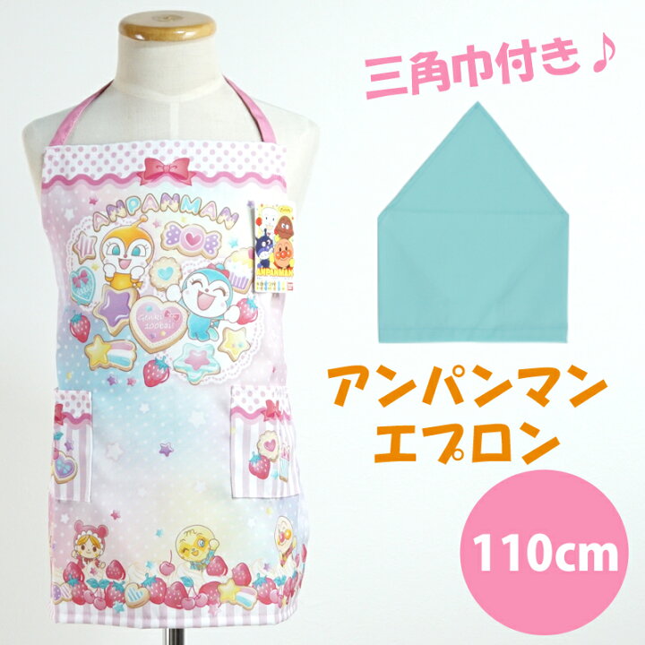 楽天市場 子供用 エプロン 三角巾 セット ドキンちゃん コキンちゃん アンパンマン 110cm ひとりでかぶれる 可愛い ピンクのハート柄三角巾 女児 女の子 メール便可能 スモック 割烹着のエプロン宝庫