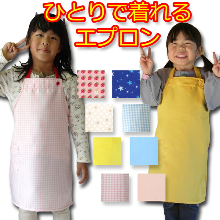 楽天市場】幼児が自分で着れるエプロン 男の子 女の子 子供用 オール 
