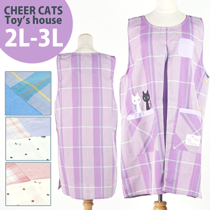 楽天市場 Cheercats 大きいサイズ Toy Shouse エプロン キャラクター 保育士 レディース オールシーズン タバード 袖無し グリーン ブルー ピンク パープル ネコ柄 格子柄 水玉柄 ドット Ll 2l 3l 母の日 ギフト スモック 割烹着のエプロン宝庫