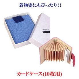カードケース 日本製 蛇腹式 着物 プレゼント お祝い 和小物 和雑貨 和装 母の日 敬老の日 メール便可能
