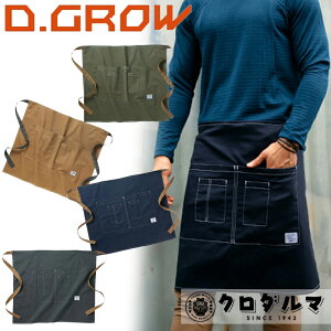 D.GROW クロダルマ DG903 腰下エプロン 作業服 作業着 オールシーズン メンズ フリーサイズ 春夏秋冬 キャンプ アウトドア ショートエプロン カフェエプロン 花屋 キッチンエプロン おしゃれ イ