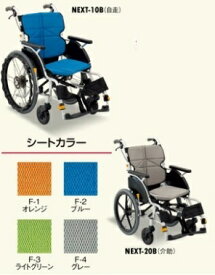 ネクストコア-プチ介助　新品　車いす　女性　小柄　介護　移動　松永製作所