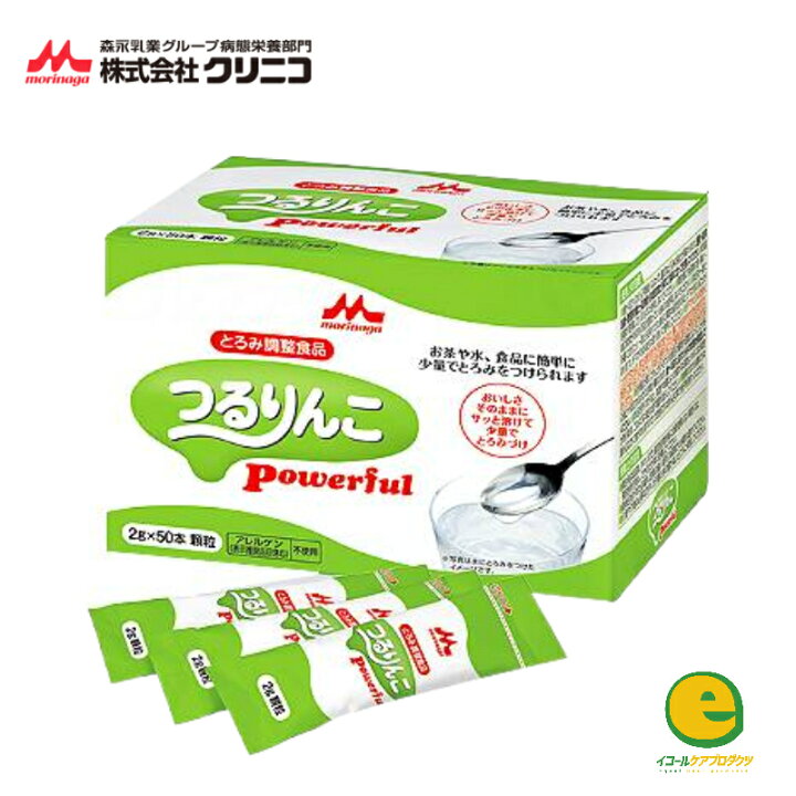 楽天市場】森永乳業 クリニコ つるりんこ パワフル 2g×50本入 介護食 