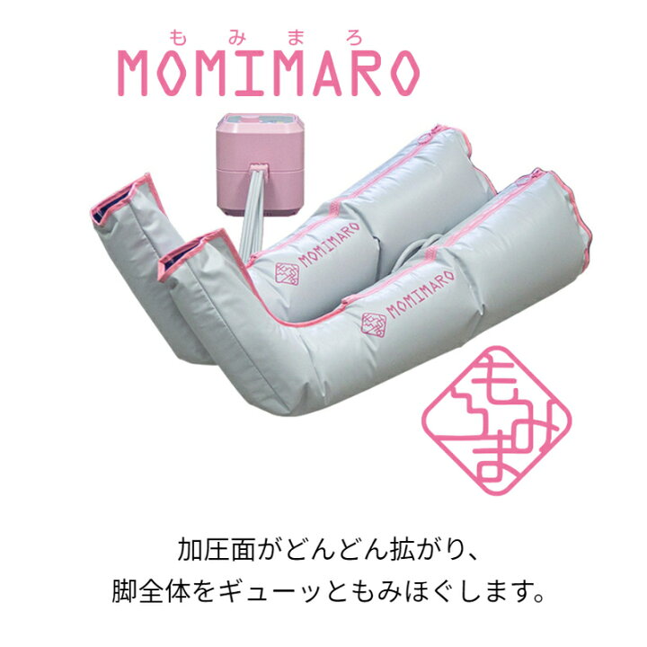 楽天市場】送料無料 テクノ高槻 もみまろ MOMIMARO 家庭用エア 