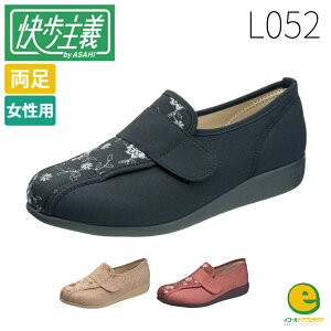 快歩主義 L052 介護シューズ 介護靴 両足販売 アサヒシューズ おしゃれ かわいい リハビリ 女性用 婦人用 送料無料 母の日 敬老の日 プレゼント 3E カイホシュギ リハビリシューズ 軽量 ゆった