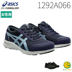 AVbNX asics EFlXEH[J[ Xj[J[ fB[X  n_VEH[J[V[Y W066 1292A066   R^Cv t@Xi[t 3E HADASHIWALKER ₷ ɂ 