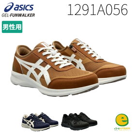 アシックス asics ウェルネスウォーカー スニーカー メンズ 介護 ハダシウォーカーシリーズ 1291A056 M056 おしゃれ 送料無料 紐タイプ ファスナー付 3E HADASHIWALKER 歩きやすい 疲れにくい 立ち仕事 ナース リラックス ウォーキング コンフォートシューズ 通勤 通学