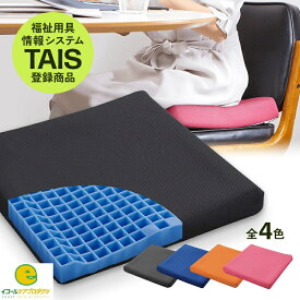 ピタ・シートクッション 体圧分散 クッション 介護 車椅子 ジェルクッション 座布団 車いす 介護用 運転 ドライブ 在宅ワーク オフィスチェア 蒸れない 通気性 座り心地 母の日 贈り物 腰痛対策 高耐久 長時間利用 骨盤 座位保持 床ずれ ジェル ぴたしーとくっしょん