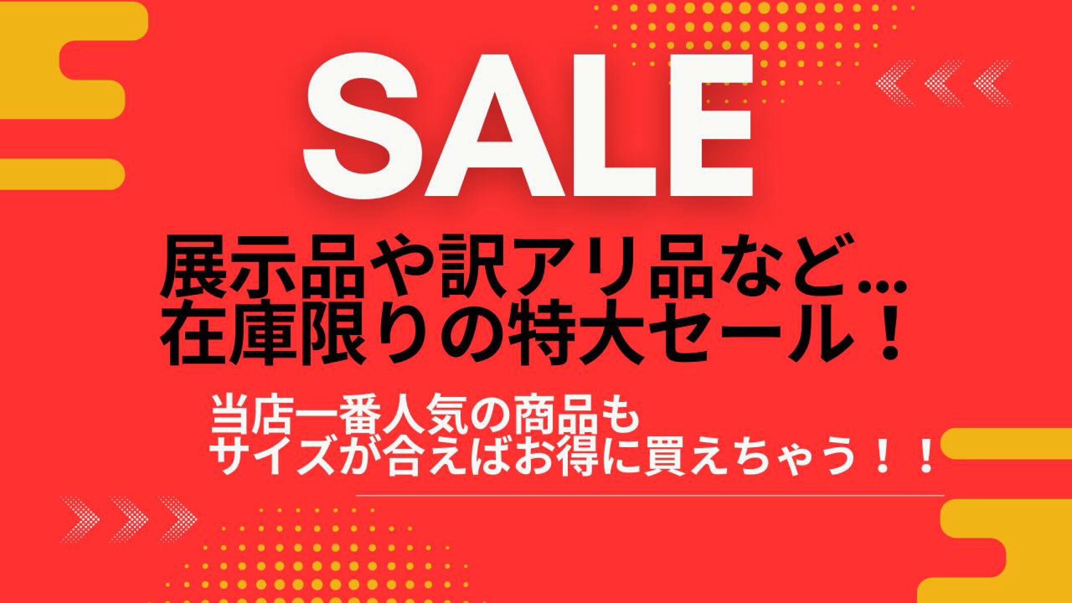 介護シューズの在庫限りのお得なセール！