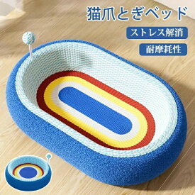 サイザル麻 猫爪とぎ付きネコベッド｜丸型 楕円形 縄巻きデザイン｜ストレス発散 おしゃれインテリア にゃんこ用 ペットベッド｜キャット 爪みがき両対応｜麻綿混