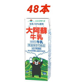らくのうマザーズ 大阿蘇牛乳 200ml×48本 常温保存 くまモン 成分無調整牛乳 生乳100% ロングライフ ケース販売