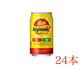 キリン メッツ アルギニンV パワフルエナジー 350ml 缶×24本