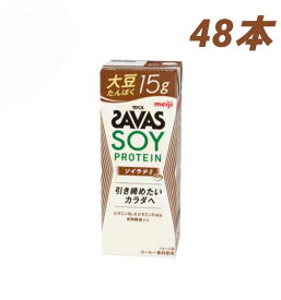 明治 ザバス ミルクプロテイン 脂肪0＋SOY ソイラテ風味 200ml×48本 筋トレ　トレーニング プロテイン ダイエット