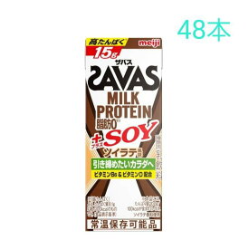 明治 ザバス ミルクプロテイン 脂肪0＋SOY ソイラテ風味 200ml×48本 筋トレ　トレーニング プロテイン ダイエット