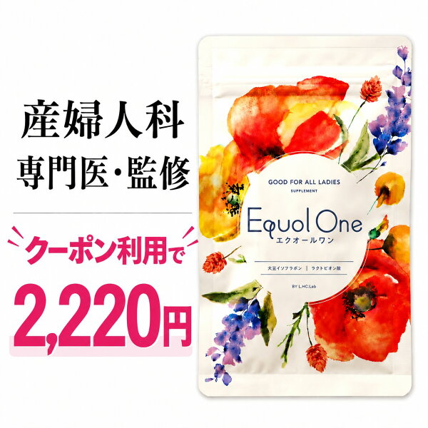 【産婦人科専門医・監修】  スタバコーヒーをプレゼント(6,300円以上のご注文で)　エクオールワン30日分 45種類の厳選成分を配合  夏の福袋・限定数販売中【定期購入  初回1,490円 今だけ50%OFF！ 2回目以降2,180円 回数の縛りありません】