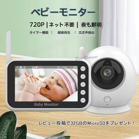 ベビーモニター 見守りカメラ ペットカメラ wifi不要 カメラ360°回転 モニター付き 泣き声検知 育児 暗視 タイマー機能 ネット不要 ギフト