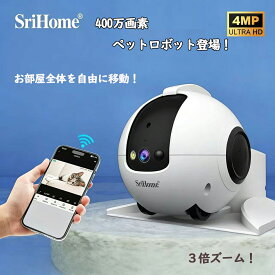 AIペット見守りカメラ ロボット型 Wifiカメラ 3倍ズーム 400万画素 全室移動 遠隔で見守り・探す・遊ぶ 静音