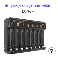 【PSE適合品届出済】リチウムイオン電池充電器 14500充電器 10440充電器 単三充電器 単四充電器 AA/AAA 1…