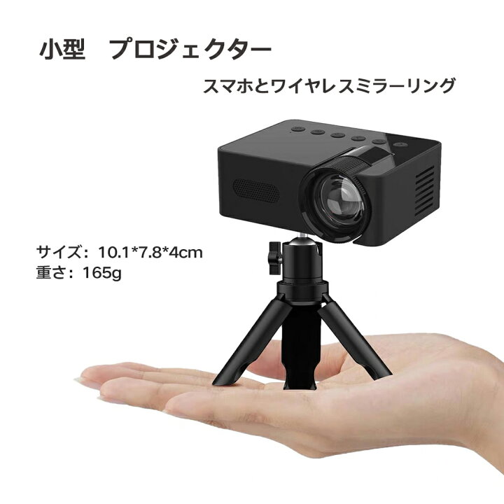 楽天市場】プロジェクター 小型 本体 家庭用 モバイル 安い 高画質 