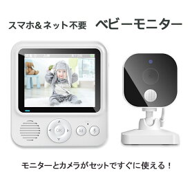 ベビーモニター 見守りカメラ ペットカメラ wifiなし モニター付き 泣き声通知 育児 暗視 タイマー機能 ネット不要 ギフト