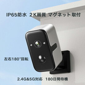 2K高画質 2.4G&5G対応 防犯カメラ 屋外防水 監視カメラ ワイヤレス SDカード録画 人体検知 マグネット Wi-Fi6 144°広角 配線不要 リモート監視