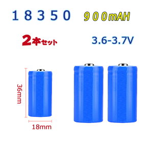 18350 Li-ion/���`�E���C�I���[�d�r 2�{�Z�b�g �o�b�e���[/18350���`�E���C�I���d�r/900mAh/3.6V-3.7V/36mm