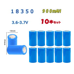 18350 Li-ion/���`�E���C�I���[�d�r 10�{�Z�b�g �o�b�e���[/18350���`�E���C�I���d�r/900mAh/3.6V-3.7V