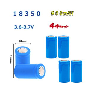 18350 Li-ion/���`�E���C�I���[�d�r 4�{�Z�b�g �o�b�e���[/18350���`�E���C�I���d�r/900mAh/3.6V-3.7V