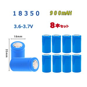 18350 Li-ion/���`�E���C�I���[�d�r 8�{�Z�b�g �o�b�e���[/18350���`�E���C�I���d�r/900mAh/3.6V-3.7V