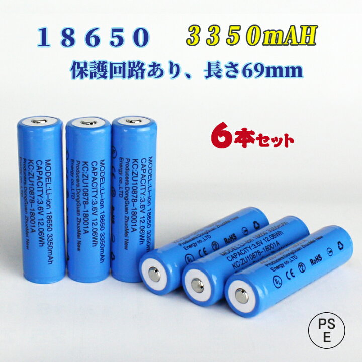 18650 Li-ion リチウムイオン充電池 バッテリー 18650リチウムイオン電池 PSE認証済み 3350mAh バッテリー 18650-3350-j-2