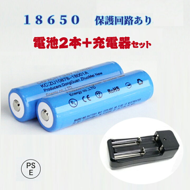 18650電池2本セット 充電式電池2本 リチウムイオン充電池 過充電保護回路付 バッテリー 18650リチウムイオン電池 バッテリー
