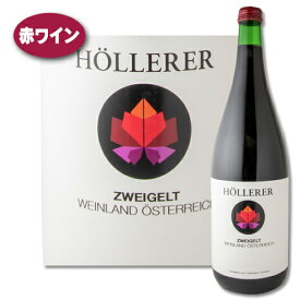 ワイン 赤 1000ml ツヴァイゲルト 2020 アロイス ヘレラーオーストリー カンプタール