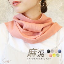 楽天市場】uv ネックカバー ボタンの通販