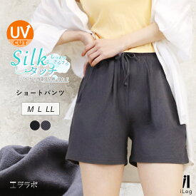 ショートパンツ レディース 大きいサイズ 部屋着 ルームウェア さらさら uvカット 春夏 薄手 涼しい ルームパンツ ナイトウェア 短パン ゆったり パジャマ ボトムス 無地 ポケット ペチパンツ 【iLegアイレッグ】【シルクタッチ】 ch *2 *y3-2t