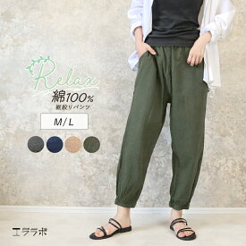 裾絞りパンツ 綿100％ ボトムス ウエストゴム 裾ゴム ゆったり リラックス ルームウェア 春夏 ルームパンツ 部屋着 ワンマイルウェア ロングパンツ テーパードパンツ イージーパンツ ジョガーパンツ ズボン 無地 yg *y3-1t