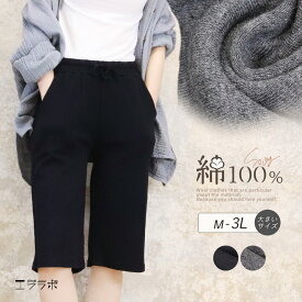 ハーフパンツ レディース ひざ下 大きいサイズ 綿100％ コットン 部屋着 ルームウェア ルームパンツ 綿 ハーフ丈 ゆったり ペチパンツ 透け防止 インナーパンツ 敏感肌 やわらかい パジャマ ボトムス 無地 ポケット 保温 Soily *y3-1t