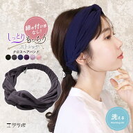 ヘアバンド ターバン レディース クロス ツイスト レーヨン ヘアターバン ヘアアクセサリー フリーサイズ…