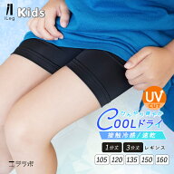 【全品ポイント5倍】16日9:59まで◆キッズ レギンス ジュニア 3分丈 1分丈 夏用 涼しい 接触冷感 吸汗速…