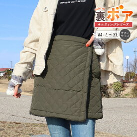 【全品2点以上5％OFFクーポン◆17日まで】巻きスカート 秋冬 防寒 ショート丈 ラップスカート 裏ボア キルティング スカート 裏起毛 暖かい 大きいサイズ LL 3L キャンプ アウトドア ルームウェア 冬用 撥水 厚手 超軽量 ボトムス レディース 無地 キルト あったかい ch *00