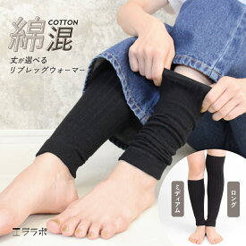 レッグウォーマー ロング ミディアム 薄手 綿 コットン 春夏 秋冬 リブ 綿混 丈が選べる トゥーレス ソックス かかと 靴下 すっきり コンパクト 重ね履き 冷え性 冷え対策 保温 無地 オールシーズン 年中 シンプル ブラック as *2-2t *y3-4t